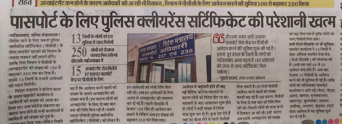 cr_meri's tweet photo. Passport के लिए Police Clearance Certificate (PCC) की परेशानी कम होगी। Appointment की संख्या 100 से बढ़कर 350 किया गया। https://t.co/NEoBBObGsh