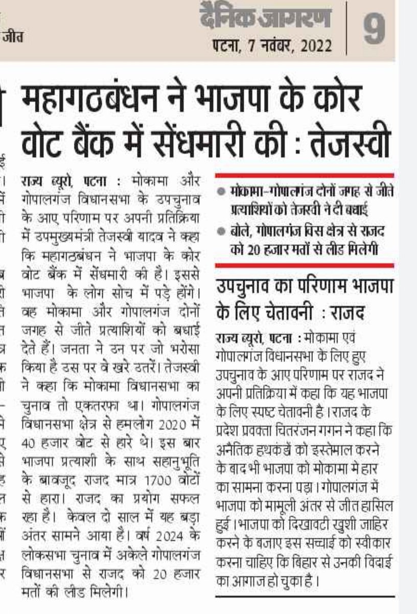 ChitranjanGaga1's tweet photo. महागठबंधन को मिले मत मा.मुख्यमंत्री श्री @NitishKumar जी एवं मा.उपमुख्यमंत्री श्री @yadavtejashwi जी के प्रति बिहार की जनता का अपार स्नेह और विश्वास है। https://t.co/uUUNa79T8c