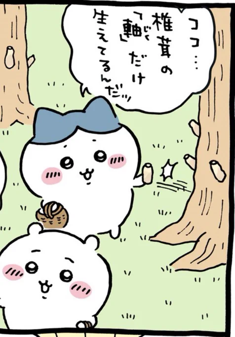 もぎ取る勢い強さと、カゴ持ってるおててと、どっちのあんこでしょうか…って、どっちだろ?じゃなくて、でしょうかってなんか丁寧なのがめっちゃかわいすぎて、今日の午後の仕事も頑張れそう。

平和な世界🕊 https://t.co/eNdxKvyfEQ 