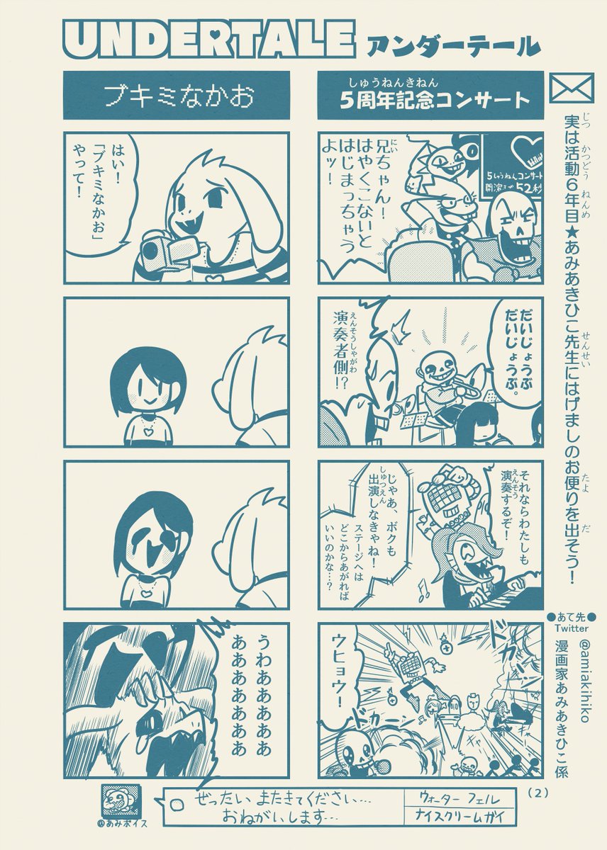 もしコロコロコミックにUNDERTALEの4コマ漫画が掲載されたら ～6周年記念スペシャル～ #観世あみ作品投稿祭り毎朝7時30分
※これは去年の漫画!UNDERTALEは今年で7周年です!フィーバーして 70に ふえるかもな。 