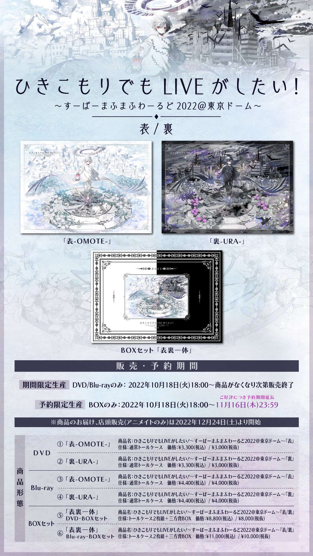 まふまふ ひきライ ライブDVD 予約限定生産 「表裏一体」BOXセット そらる まふまふ ひきライ ライブDVD 予約限定生産 「表裏一体」BOX