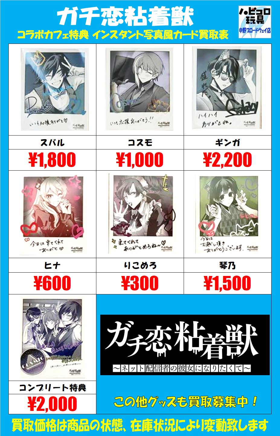 ガチ恋粘着獣 × アニメイトカフェ出張版 in 大阪 5月17日より