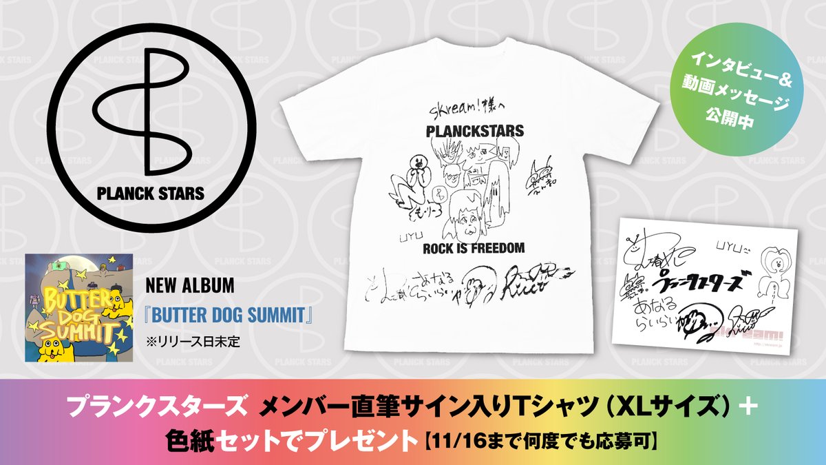 フォロー＆RTで応募】 プランクスターズ メンバー直筆サイン入りT