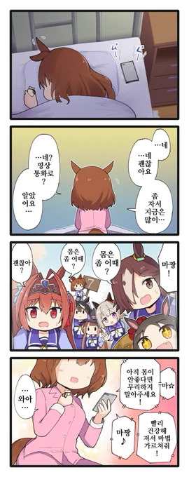 マーちゃん4コマ、7話&amp;最終話をM9氏(@BCEFqPfGfNKOmG9)に韓国語翻訳していただきました!
本当にありがとうございました!☺️🙏 