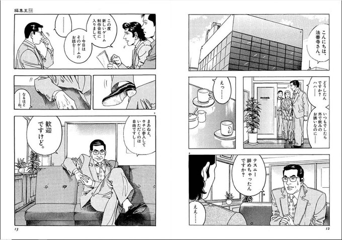 詳しくは編集王12～13巻買って大手ゲーム会社辞めちゃった法善寺さんの話読んで 