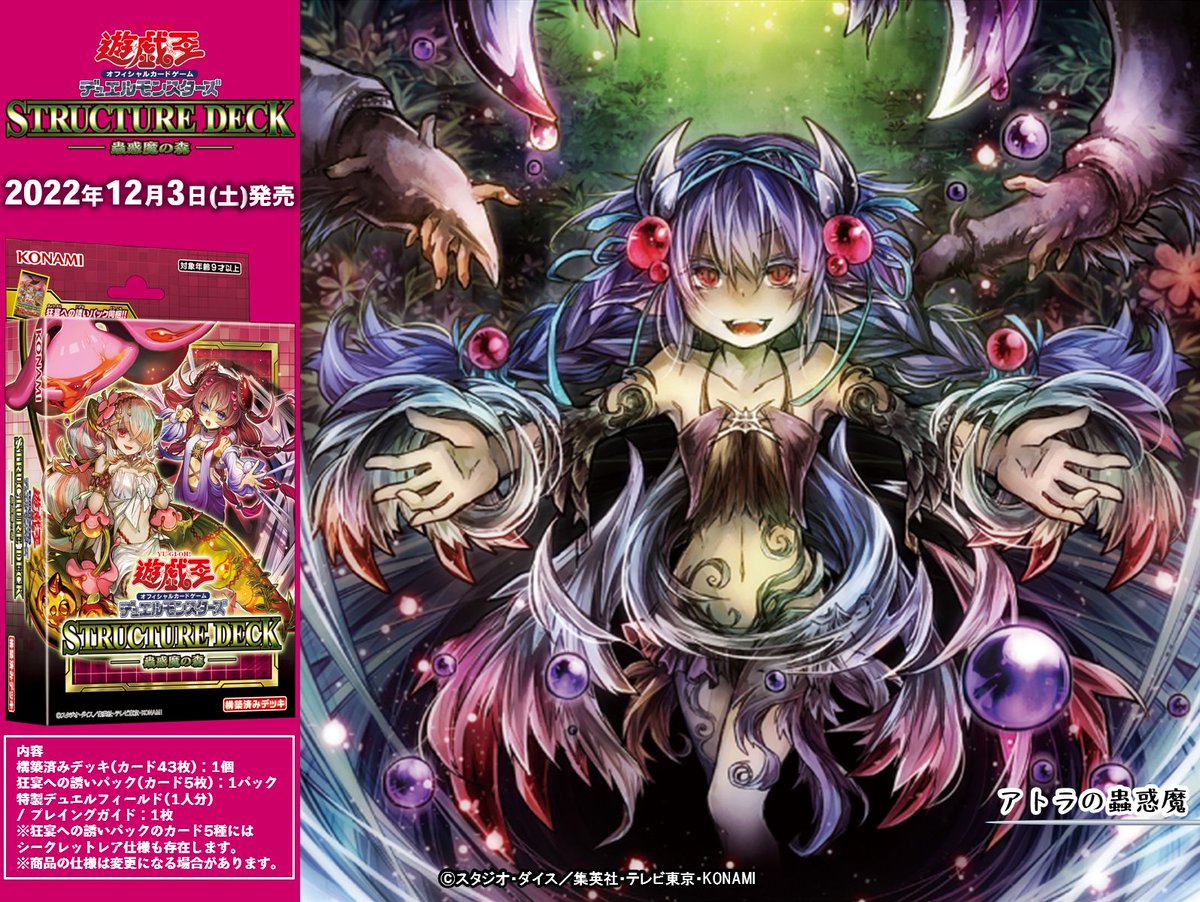 遊戯王 ストラクチャーデッキ 蟲惑魔 セット | hartwellspremium.com