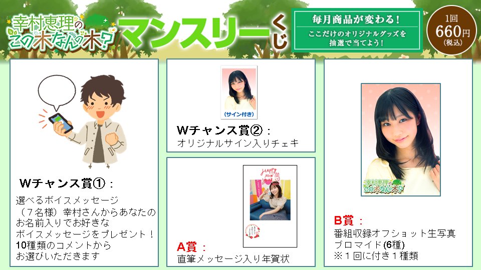 幸村恵理 この木なんの木？ ブロマイドセット 幸村恵理 この木なんの木？ ブロマイドセット （深夜のアニメ