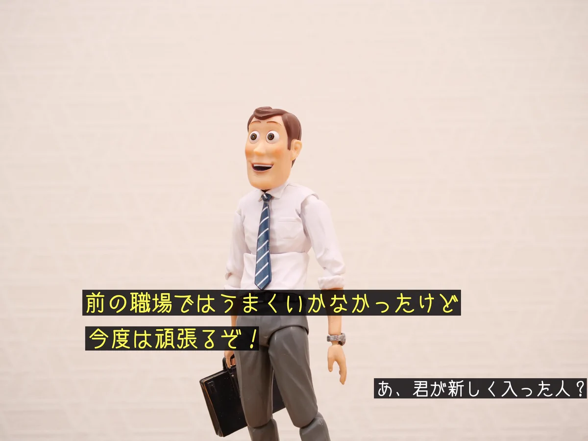 転職した元新入社員が恐怖体験！？ウッディ頑張れ…。