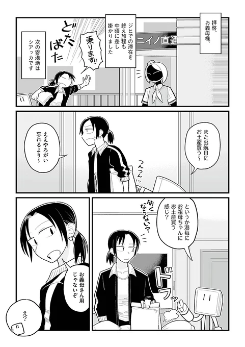 【🚌単行本第3巻発売中💫】『宙に参る/肋骨凹介』最新話「狭間に立つ」を公開しました。https://t.co/vqulPRD31Q
ジヒでの滞在を終えたソラと宙二郎は次なる寄港地・シアッカへ。ソラを追う面々も一時休戦かと思いきや、新たな脅威が迫っており…。
いつか訪れそうな宇宙時代を描く近未来SF🚀 