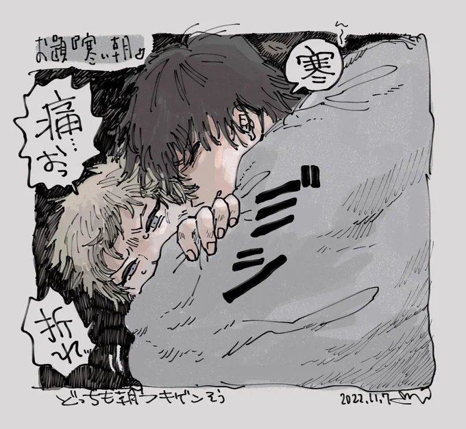#甚直ワンドロ・ワンライ
お題「寒い朝」
先日のお題です(距離近いのでワンクッション) 