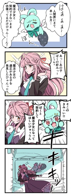 魔法少女になって!
#創作漫画
#漫画が読めるハッシュタグ 