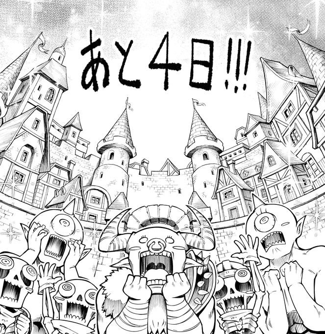 『ソアラと魔物の家』2巻
発売まで・・・ 