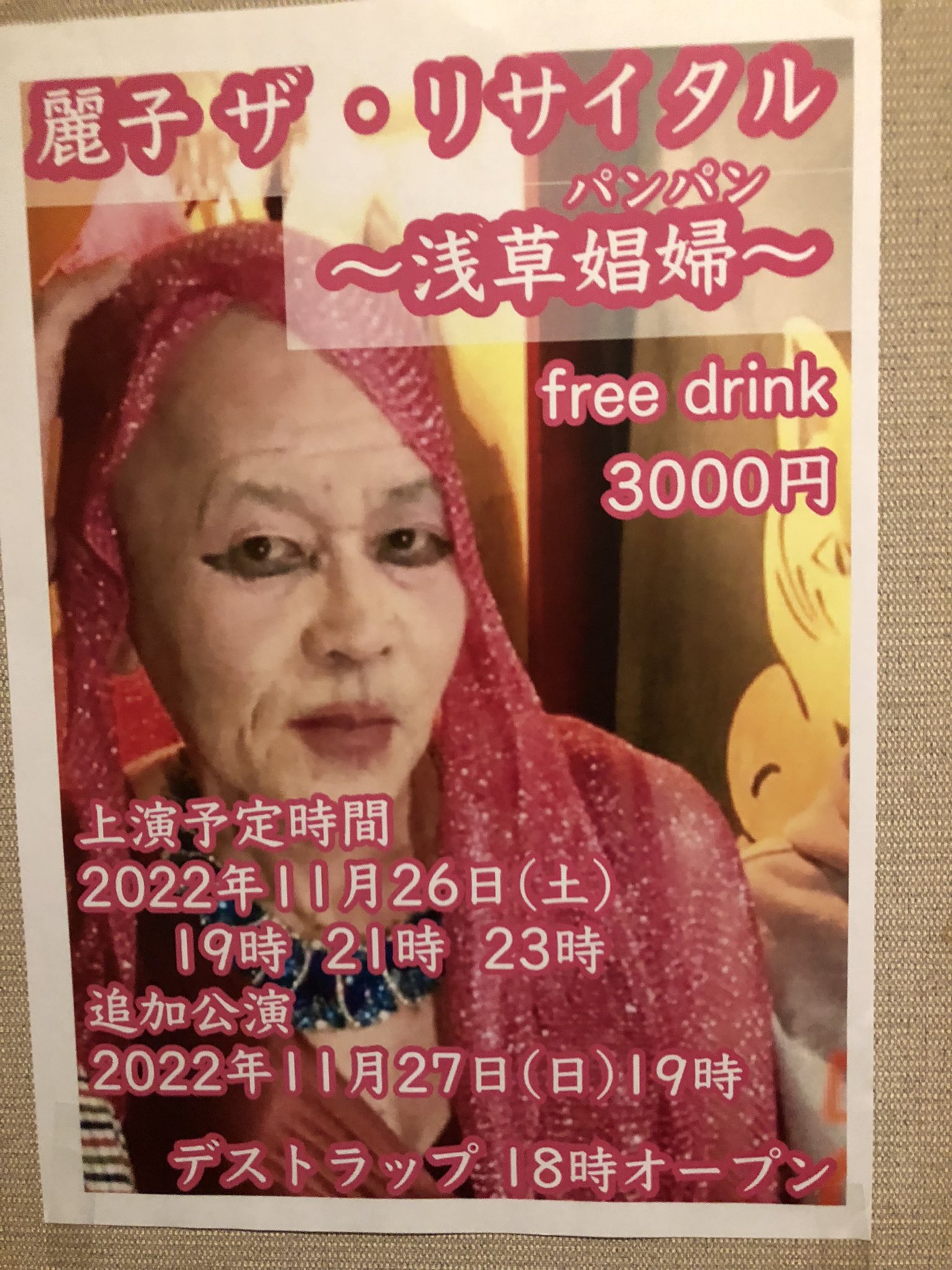 デストラップ Drunkon108 Twitter