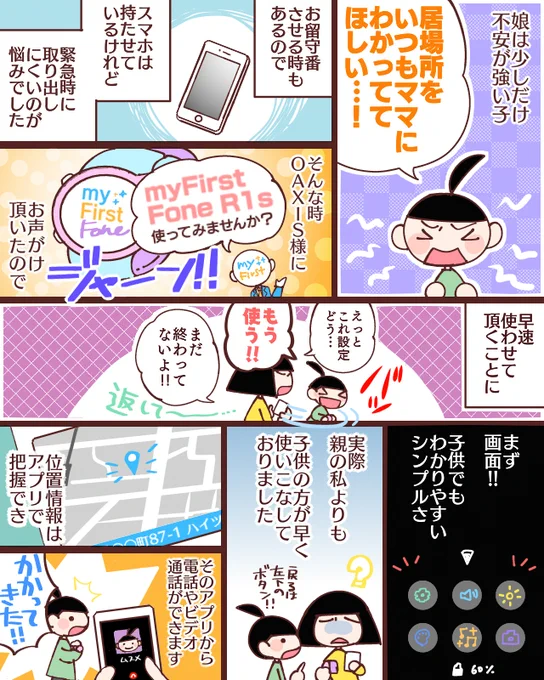 【PR】子供にスマホはまだ早いかも…でも心配だから連絡手段や位置情報は把握しておきたいと言う方にオススメの腕時計型見守りスマートフォン「myFirst Fone R1s」をお試しさせていただきました!

https://t.co/QRpPD8vxyy

#PR #myfirstFone 