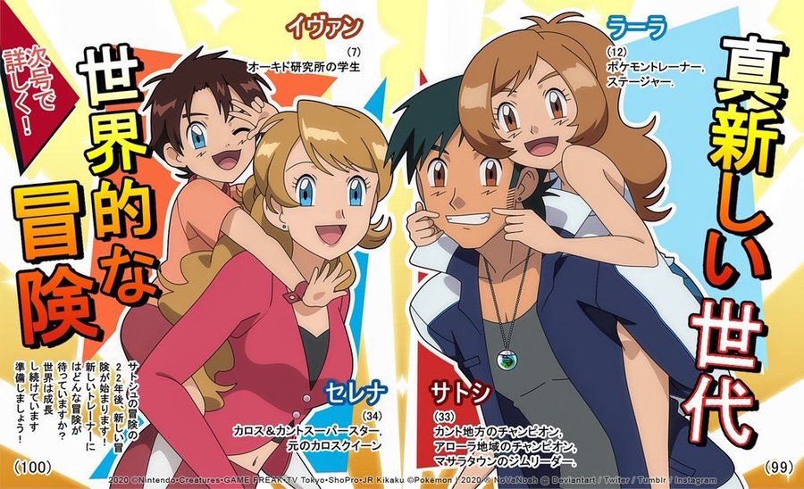 ポケモンサトシ主人公交代 引退説 アニメはどうなるのか調査 めくる日々