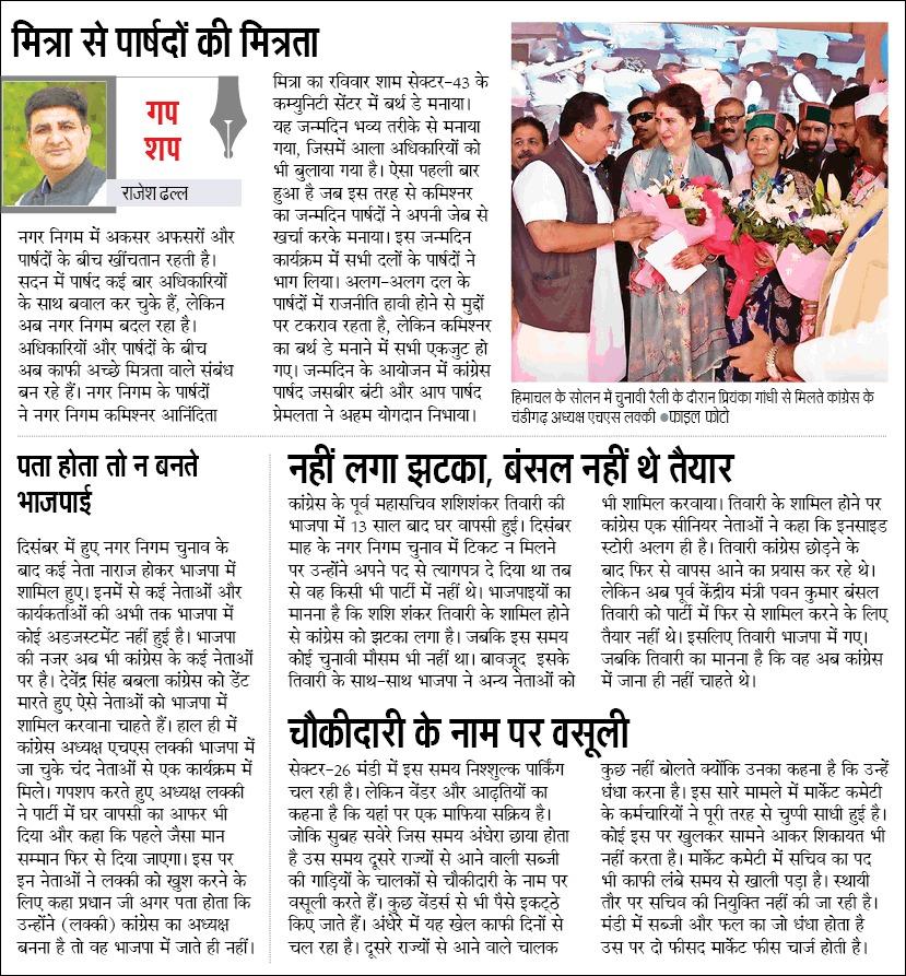 RajeshDhall's tweet photo. @JagranNews @MCChandigarh @SarbjitKaurBJP @BJP4Chandigarh @INCChandigarh @arunsoodbjp @chandigarh_admn #gupshap https://t.co/bfky0tJuxq