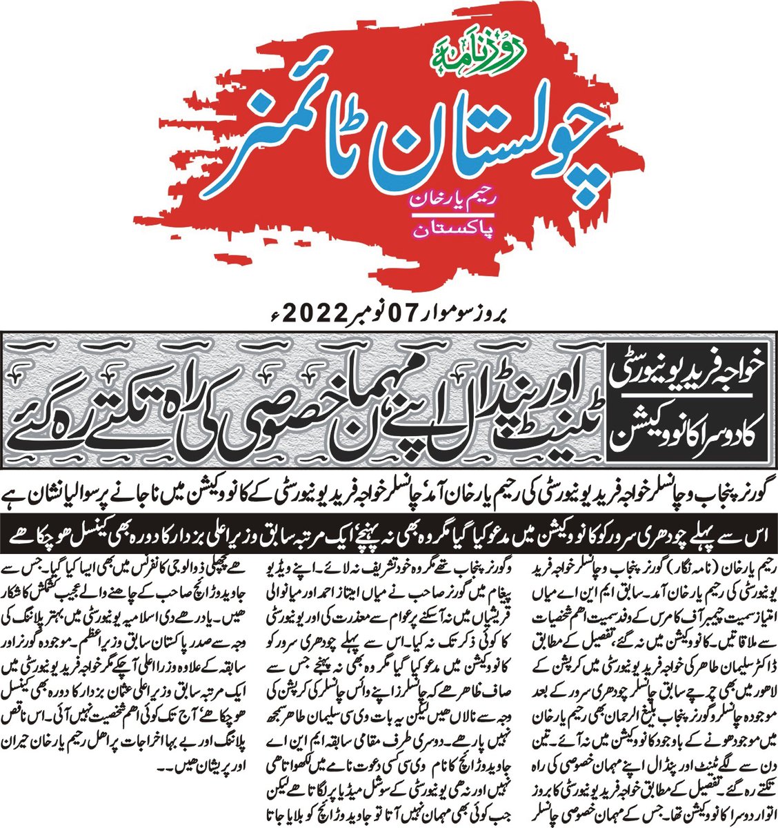 CholistanDaily's tweet photo. #kfueit
@hecpkofficial @HEC @RajaYassirPTI @pmln_org @ImranKhanPTI @kfueitofficial @kfueit_official @cpe_kfueit @ShireenMazari1 @asimkhansdq @Dr_YasminRashid @PTIOfficialISB @theiubwp @CMShehbaz @alimohandra @Ihsanulhaq5 @DrMuradPTI @ArifAlvi @Mariam40864257 @kfueit_official https://t.co/stqCt35JjU