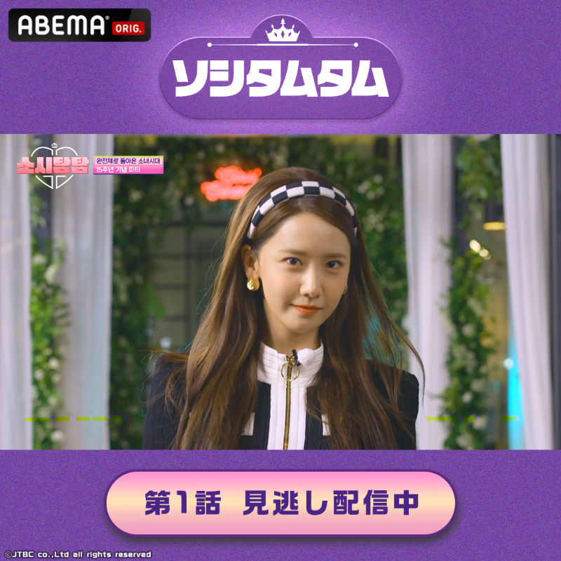 abema_kpopdrama's tweet photo. ＼K-POP界のレジェンド✨／

#少女時代 デビュー15周年記念番組
『 #ソシタムタム 』
💗第1話見逃し配信中💗

日本で見られるのはABEMAだけ！
#SONE の皆さんは今すぐチェック✔️

#SNSD