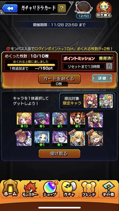 モンスターストライク まとめ 評価などを1時間ごとに紹介 ついラン