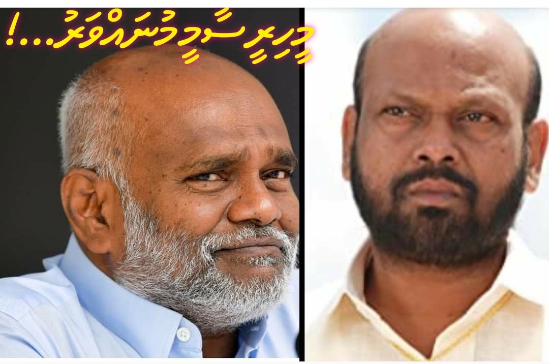 މީހިރީ ސާމީ މުނައްވަރު...!