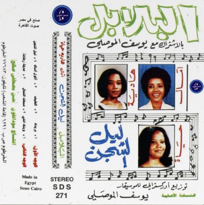 expygmalion's tweet photo. 90s Sudanese album covers https://t.co/h3lHc682cy