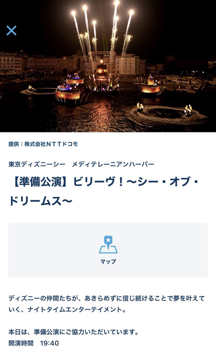 ビリーヴ スニークとは 準備公演は何時からでどこで見れる ディズニーシー Trend Diary