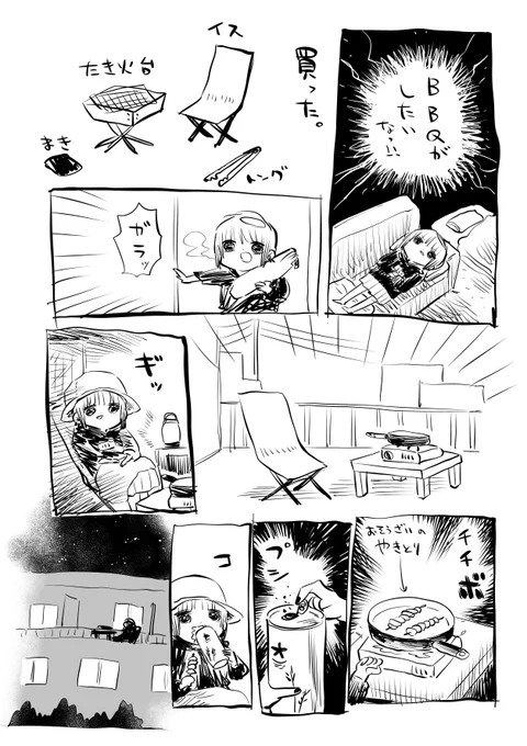 BBQがしたい 