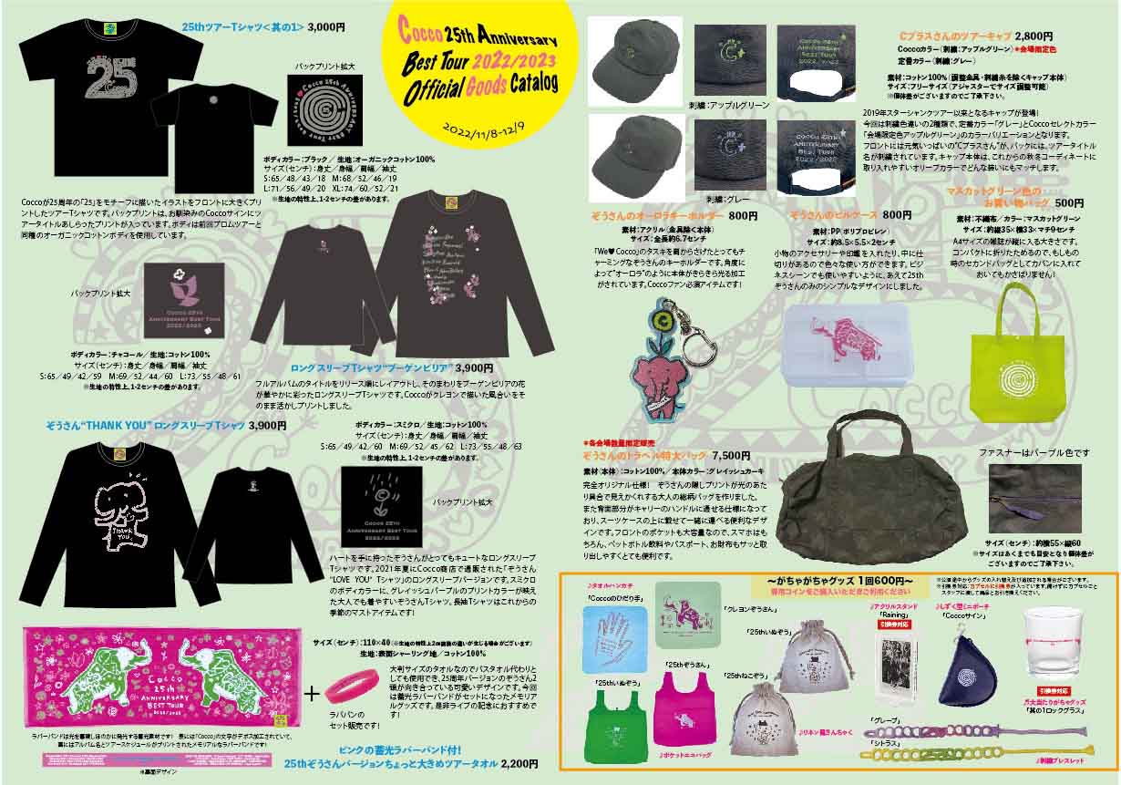 Cocco商店 on X: Cocco商店 on X: