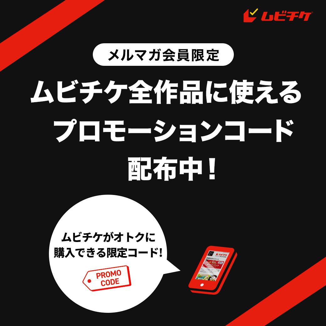 ムビチケ デジタル映画鑑賞券 Movieticketjp Twitter