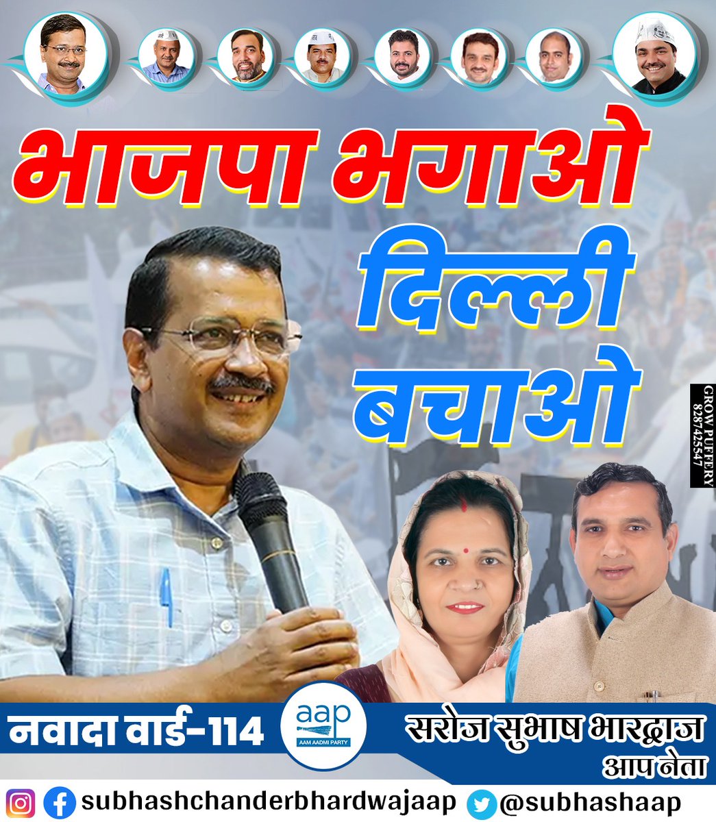 aap_subhash's tweet photo. भाजपा भगाओ 
MCD बचाओ https://t.co/efwtigeHfp
