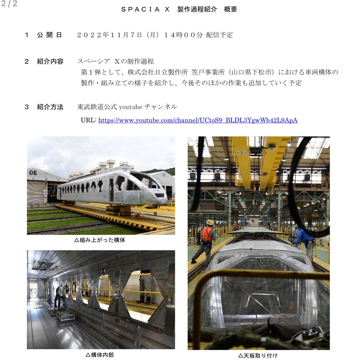 当店一番人気 東武鉄道 特急スペーシアX 特別試乗会パンフレットなど5