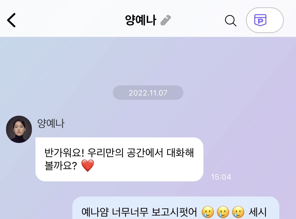 양떤 여자도 드디어 소통앱이 생겻다는 소식 .. 🎉🎉