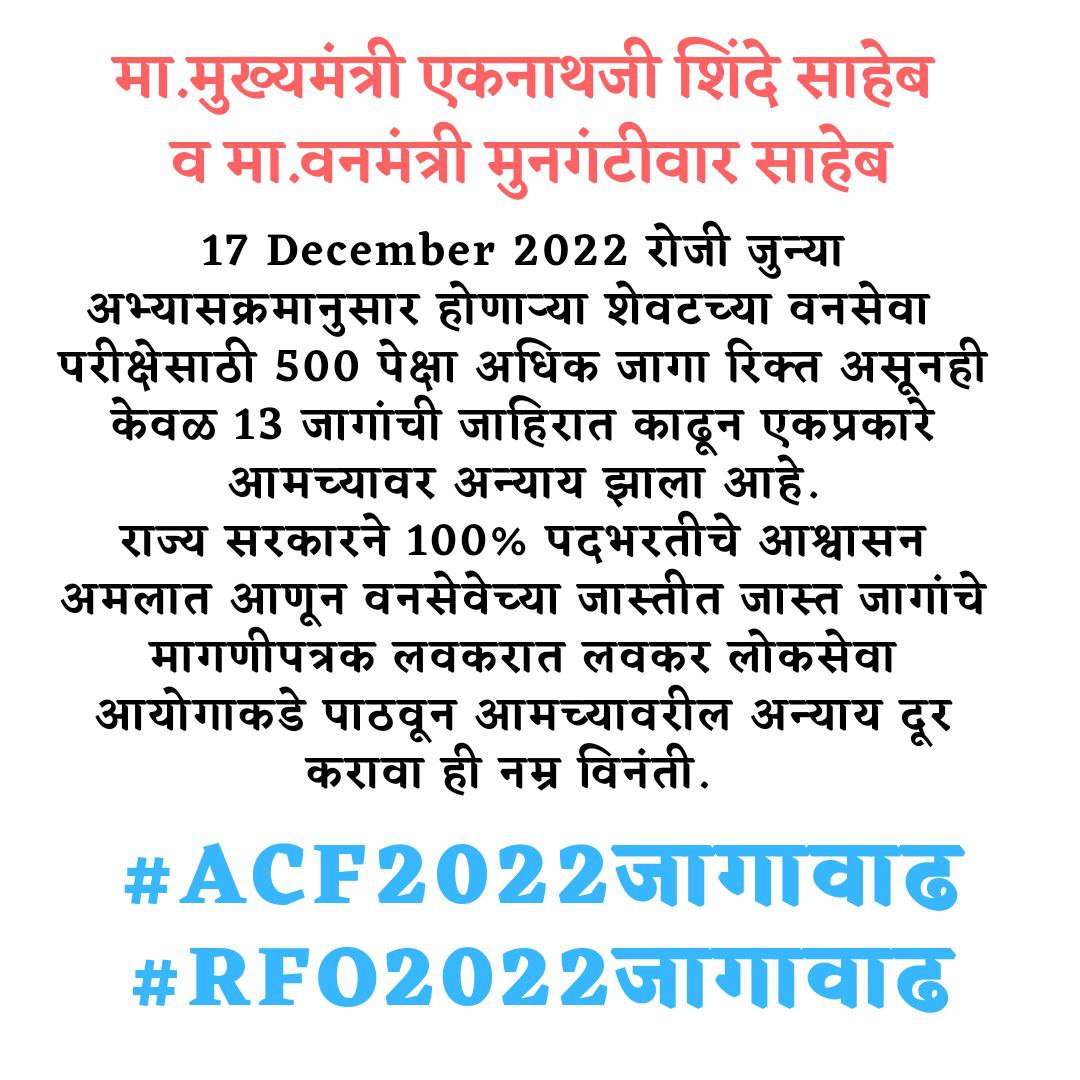 DipakBh70851078's tweet photo. #ACF2022जागावाढ
#RFO2022जागावाढ
वनसेवेच्या 500+ जागा रिक��त असूनही केवळ 13 जागांची जाहिरात काढणे हा शेतकऱ्यांच्या मुलांवर अन्याय नाही का?
@mieknathshinde @CMOMaharashtra @Dev_Fadnavis @SMungantiwar @AjitPawarSpeaks @RRPSpeaks @supriya_sule @bb_thorat @AUThackeray https://t.co/lwgsgeSnid