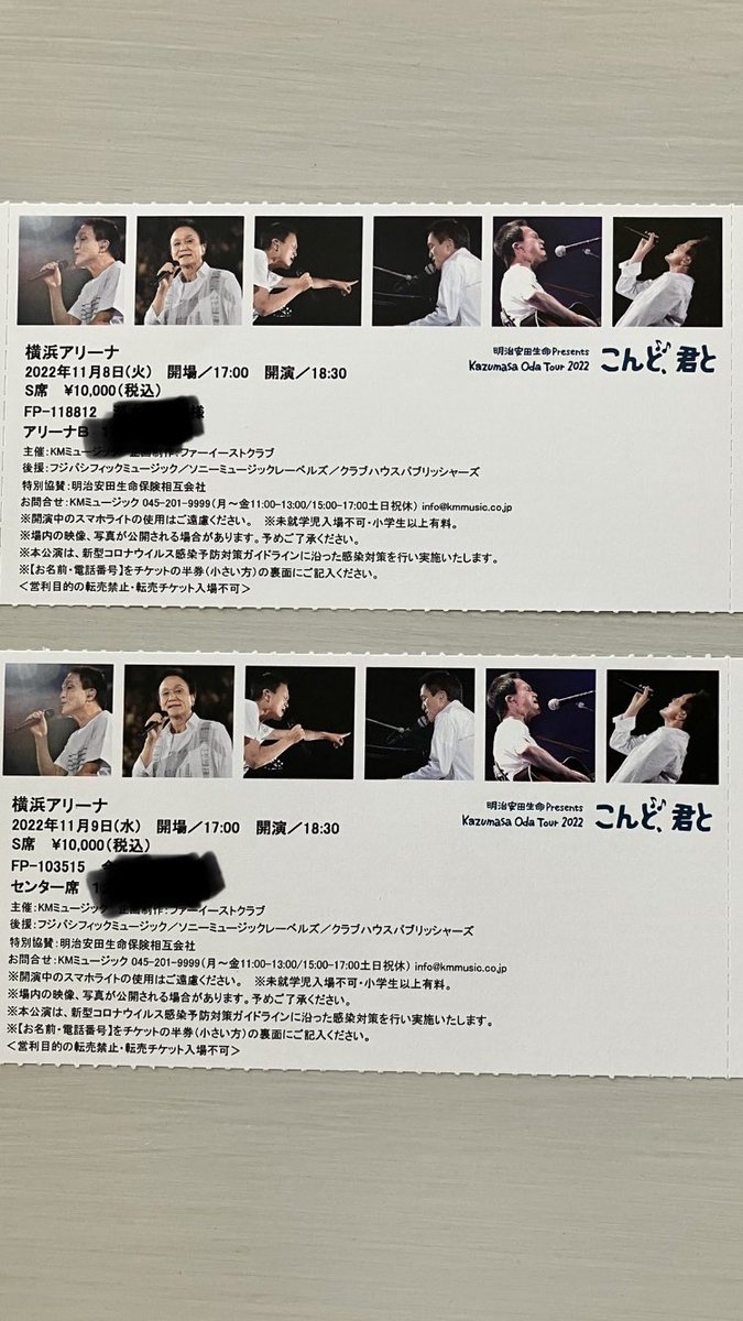 小田和正 こんど、君と 横浜アリーナ チケット 1枚
