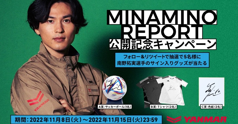 南野拓実選手　直筆サインボール 南野拓実選手直筆サインボール