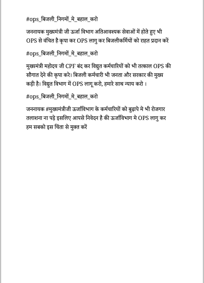 #ops_बिजली_निगमों_मे_बहाल_करो जननायक #मुख्यमंत्रीजी ऊर्जाविभाग मे OPSअभी तक लागु नहीं हुई है जिससे समस्त बिजलीकर्मी एवं परिजन अपने भविष्य को लेकर चिंतित है आपसे निवेदन है की ऊर्जाविभाग मे OPSलागु कर हम सबको इस चिंता से मुक्त करें 
<a href="/ashokgehlot51/">Ashok Gehlot</a>
<a href="/BSBhatiInc/">Bhanwar Singh Bhati</a>
<a href="/RajCMO/">CMO Rajasthan</a>
<a href="/PrthveerajG/">prathviraj gurjar</a>