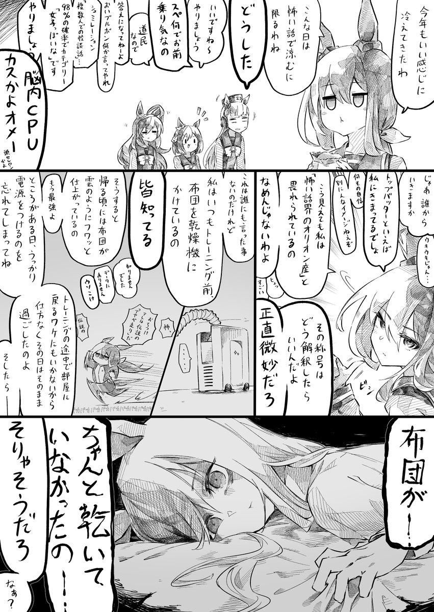 ウマ娘 怖い話 