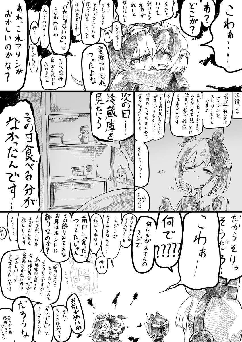 ウマ娘 怖い話 