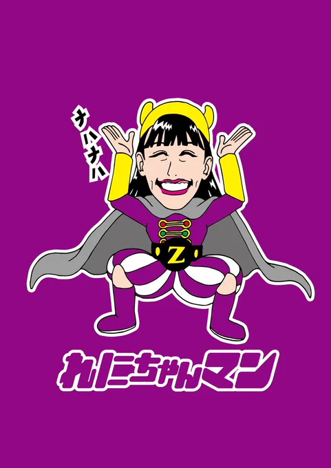 一日遅れましたが、高城れにさんご結婚おめでとうございます!!(ン年前にグッズのイラストを描かせていただきました者です。本人の目の届くところまで伝われー) 