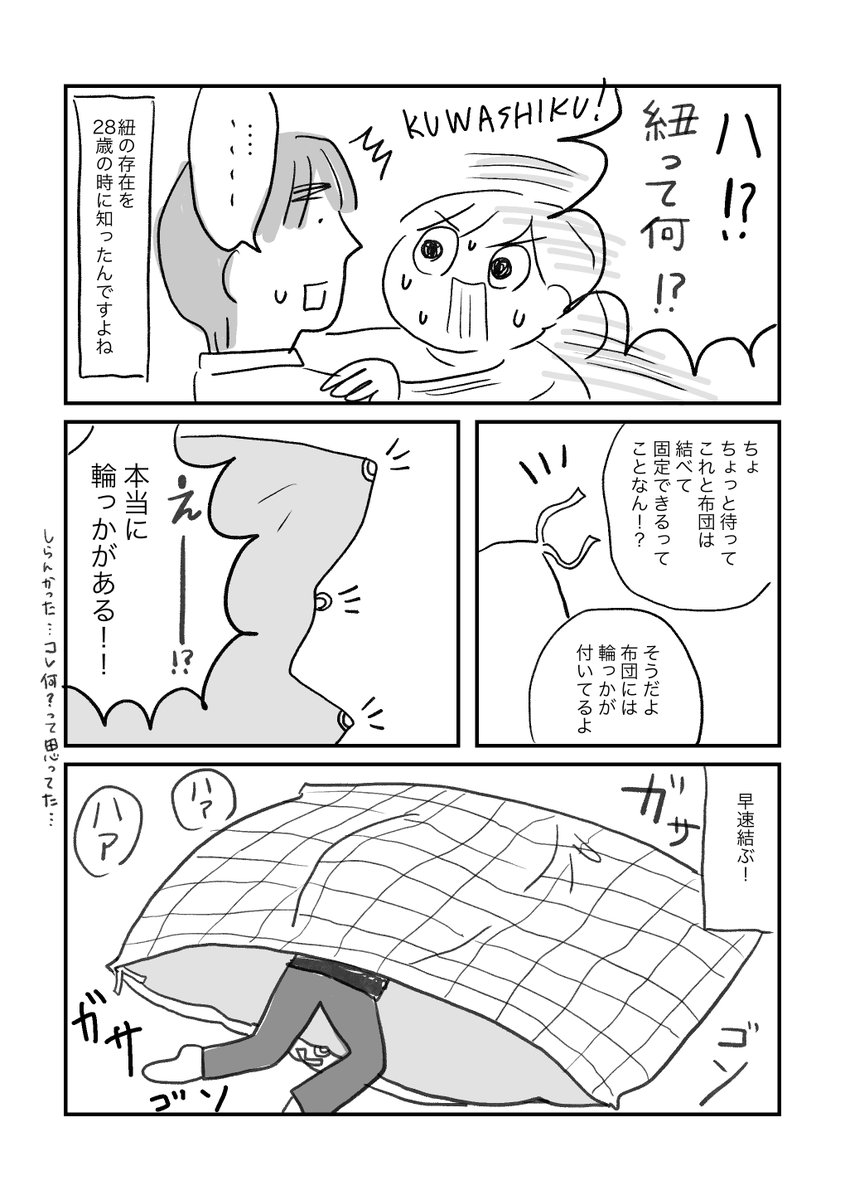先日勝間和代さんのYou Tubeを見ていたら「布団カバーの付け方を知らなかった」という話をされてて
自分と全く同じで更に「この付け方いいよ」っていう付け方も同じで勝手に親近感がわきました。
布団カバーはこのつけかたが最強です。
漫画は再掲♡
#コミックエッセイ #漫画が読めるハッシュタグ 