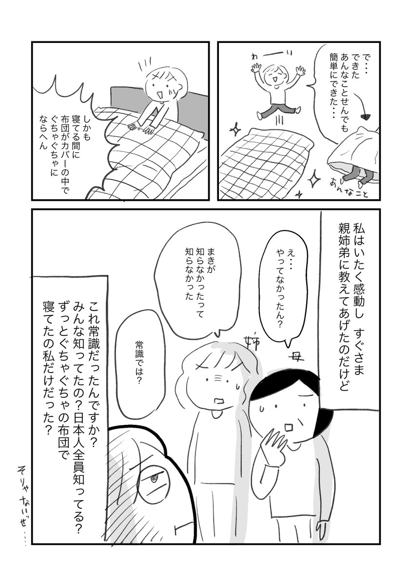 先日勝間和代さんのYou Tubeを見ていたら「布団カバーの付け方を知らなかった」という話をされてて
自分と全く同じで更に「この付け方いいよ」っていう付け方も同じで勝手に親近感がわきました。
布団カバーはこのつけかたが最強です。
漫画は再掲♡
#コミックエッセイ #漫画が読めるハッシュタグ 