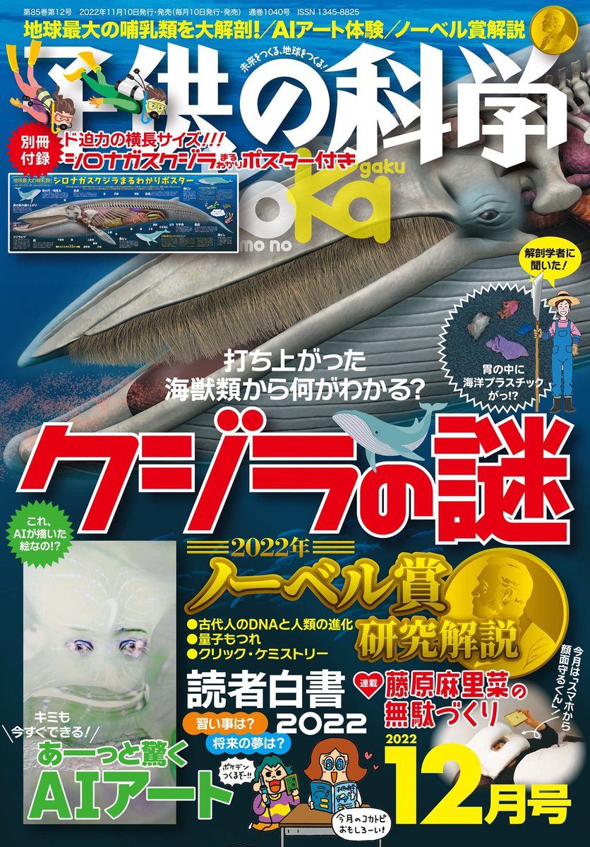 子供の科学12月号イラスト描かせてもらいました🙇🏻‍♂️モノクロのご依頼なのに間違えてフルカラーで描いてしまいました🙇🏻‍♂️そのまま表紙に使っていただきました🙇🏻‍♂️ありがとうございました🙇🏻‍♂️ 