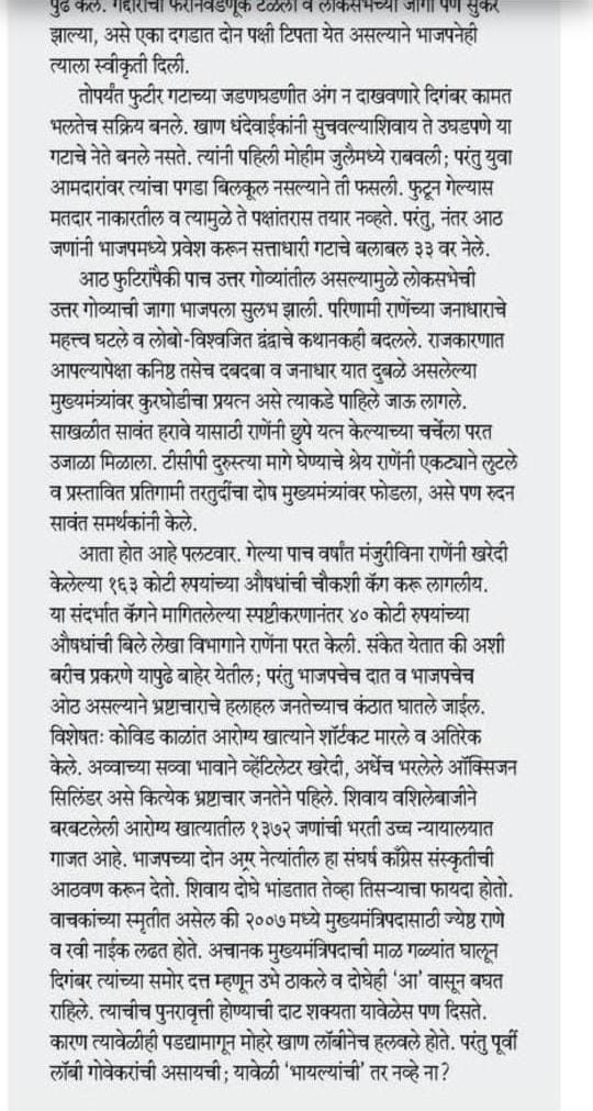 AITC4Goa's tweet photo. Goa TMC Chairman North Goa Rajendra Kakodkar highlighted that the infighting within the BJP is benefiting the mining lobby and big conglomerates. 

We demand that the @BJP4Goa Government gets its house in order and work for the well-being of the people of Goa. https://t.co/8LkwKZMN3v