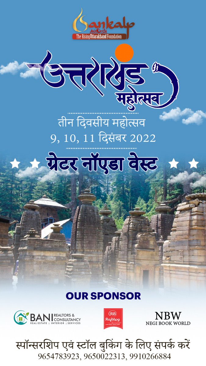 Sankalp: The Rising Uttarakhand Foundation (@sankalp_truf) on Twitter photo उत्तराखंड महोत्सव 2022 💕🙏
#Greno_West_UK_Mahotsav
#Sankalp_TRUF
<a href="/AjaybhattBJP4UK/">Ajay Bhatt</a> <a href="/myogioffice/">Yogi Adityanath Office</a> <a href="/SGrenowest/">Shri Radha Sky Garden (Residents Group)-GrenoWest</a> <a href="/myogiadityanath/">Yogi Adityanath</a> <a href="/DhirendraGBN/">Dhirendra Singh</a> <a href="/drdhansinghuk/">Dr.Dhan Singh Rawat</a> @1ukramdutt <a href="/ukcmo/">CM Office Uttarakhand</a> <a href="/pushkardhami/">Pushkar Singh Dhami</a> <a href="/OfficeofDhami/">Office Of Pushkar Singh Dhami</a> <a href="/PankajSinghBJP/">Pankaj Singh</a> <a href="/surendrasnaagar/">Surendra Singh Nagar</a> <a href="/tejpalnagarMLA/">Tejpal Nagar</a> <a href="/UttarakhandEkta/">Uttarakhand Ekta</a> उत्तराखंड महोत्सव 2022 💕🙏
#Greno_West_UK_Mahotsav
#Sankalp_TRUF
<a href="/AjaybhattBJP4UK/">Ajay Bhatt</a> <a href="/myogioffice/">Yogi Adityanath Office</a> <a href="/SGrenowest/">Shri Radha Sky Garden (Residents Group)-GrenoWest</a> <a href="/myogiadityanath/">Yogi Adityanath</a> <a href="/DhirendraGBN/">Dhirendra Singh</a> <a href="/drdhansinghuk/">Dr.Dhan Singh Rawat</a> @1ukramdutt <a href="/ukcmo/">CM Office Uttarakhand</a> <a href="/pushkardhami/">Pushkar Singh Dhami</a> <a href="/OfficeofDhami/">Office Of Pushkar Singh Dhami</a> <a href="/PankajSinghBJP/">Pankaj Singh</a> <a href="/surendrasnaagar/">Surendra Singh Nagar</a> <a href="/tejpalnagarMLA/">Tejpal Nagar</a> <a href="/UttarakhandEkta/">Uttarakhand Ekta</a>