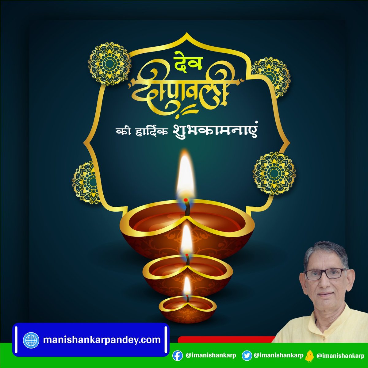 iManishankarP's tweet photo. आप सभी को ‘देव दीपावली’ के पावन पर्व की हार्दिक बधाई व अनंत शुभकामनाएँ।

आप सभी का जीवन सुख, समृद्धि, शांति व सफलता के अखंड दीपों से आलोकित हो।
#DevDeepawali https://t.co/vHeQIQLbCe