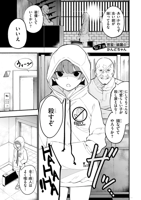 感度100倍の殺し屋女子高生かんどちゃん
密室編(1/2)
#漫画が読めるハッシュタグ 