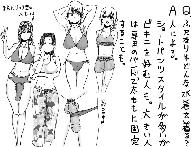 ふたなり水着事情 