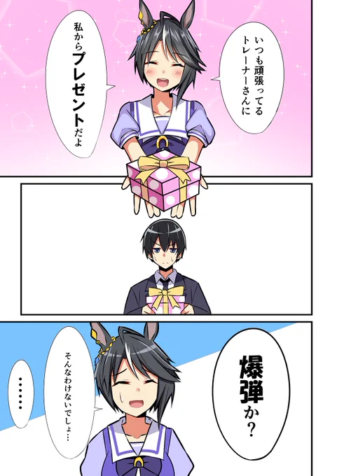 『プレゼント』
#フジキセキ/#スーパークリーク

#ウマ娘 #ウマ娘プリティダービー 
#絵描きさんと繋がりたい  #イラスト好きな人と繋がりたい #イラスト 