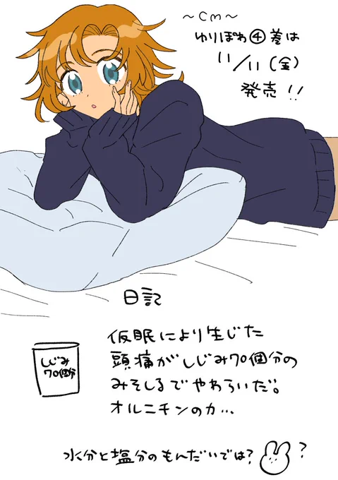 多分10月の下旬に日記部分だけ書いた日記 
