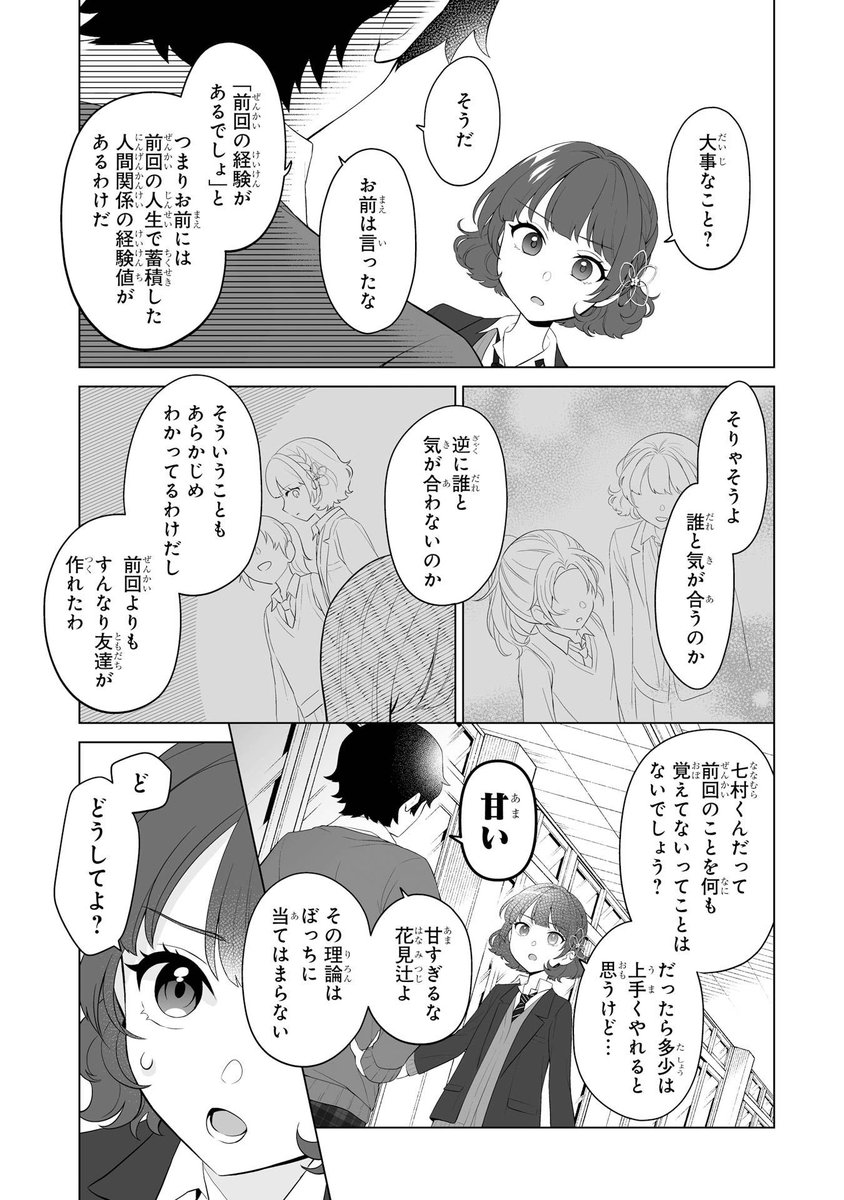 タイムリープの使い方が後ろ向きすぎる主人公 